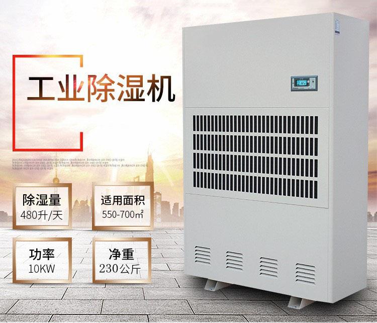 別墅地下室除濕機-環(huán)科電器告訴您如何選擇？