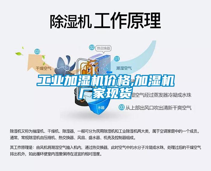 工業(yè)加濕機價(jià)格,加濕機廠(chǎng)家現貨