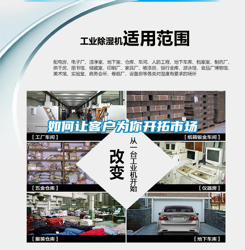 如何讓客戶(hù)為你開(kāi)拓市場(chǎng)