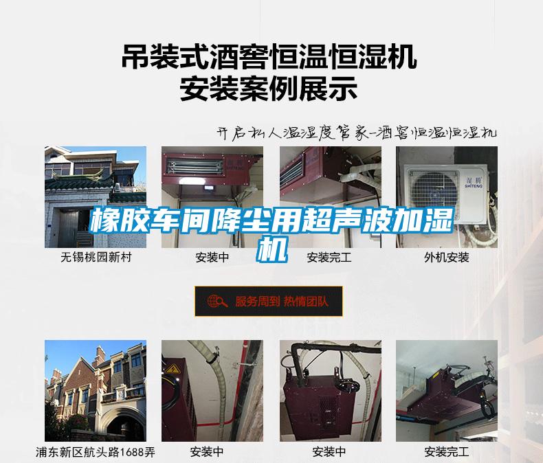 橡膠車(chē)間降塵用超聲波加濕機