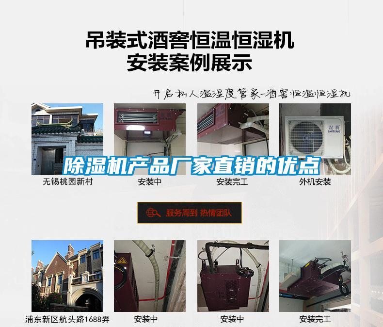 除濕機產(chǎn)品廠(chǎng)家直銷(xiāo)的優(yōu)點(diǎn)