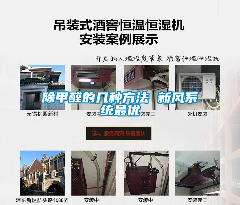 除甲醛的幾種方法 新風(fēng)系統最優(yōu)