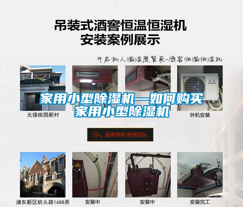 家用小型除濕機—如何購買(mǎi)家用小型除濕機