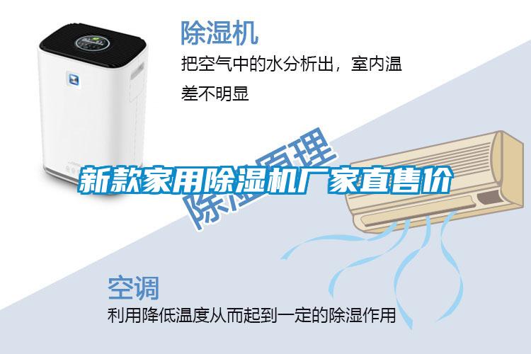 新款家用除濕機廠(chǎng)家直售價(jià)