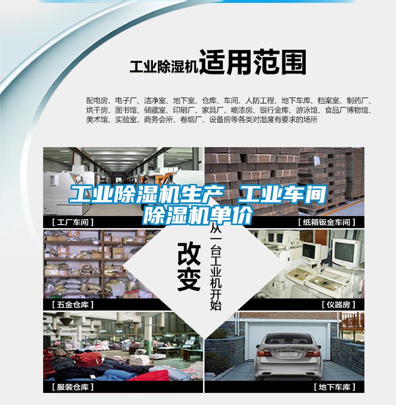工業(yè)除濕機生產(chǎn) 工業(yè)車(chē)間除濕機單價(jià)
