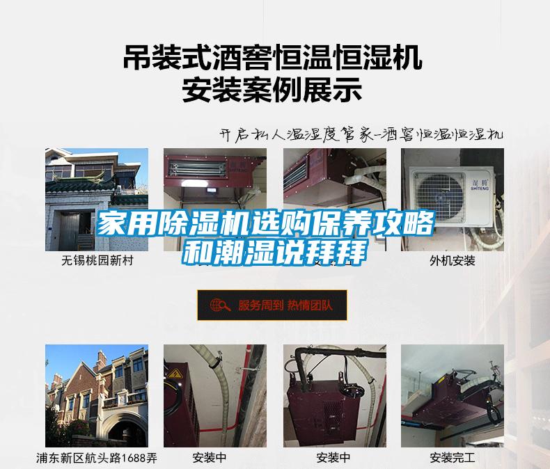 家用除濕機選購保養攻略 和潮濕說(shuō)拜拜