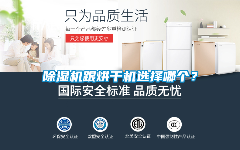 除濕機跟烘干機選擇哪個(gè)？