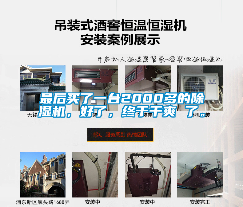 最后買(mǎi)了一臺2000多的除濕機，好了，終于干爽 了。