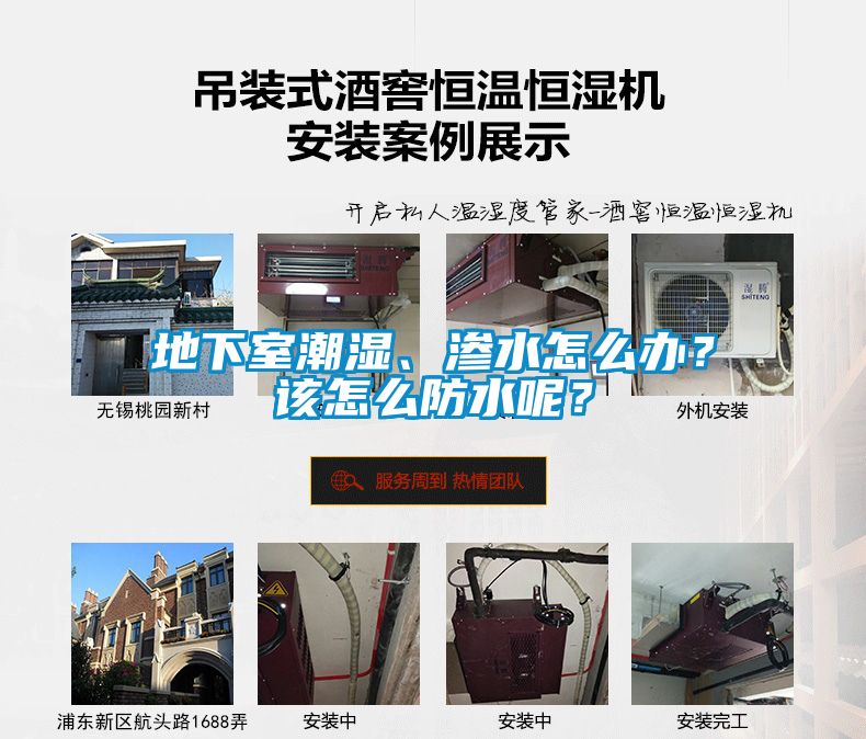 地下室潮濕、滲水怎么辦？該怎么防水呢？