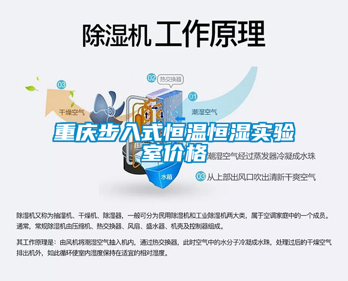 重慶步入式恒溫恒濕實(shí)驗室價(jià)格