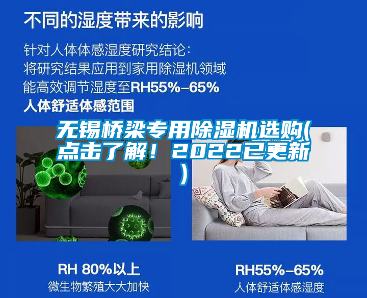 無(wú)錫橋梁專(zhuān)用除濕機選購(點(diǎn)擊了解！2022已更新)
