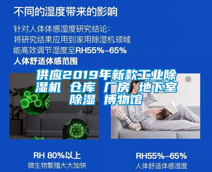 供應2019年新款工業(yè)除濕機 倉庫 廠(chǎng)房 地下室除濕 博物館