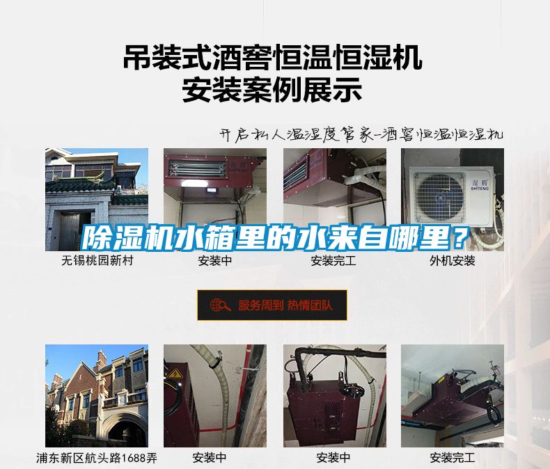 除濕機水箱里的水來(lái)自哪里？