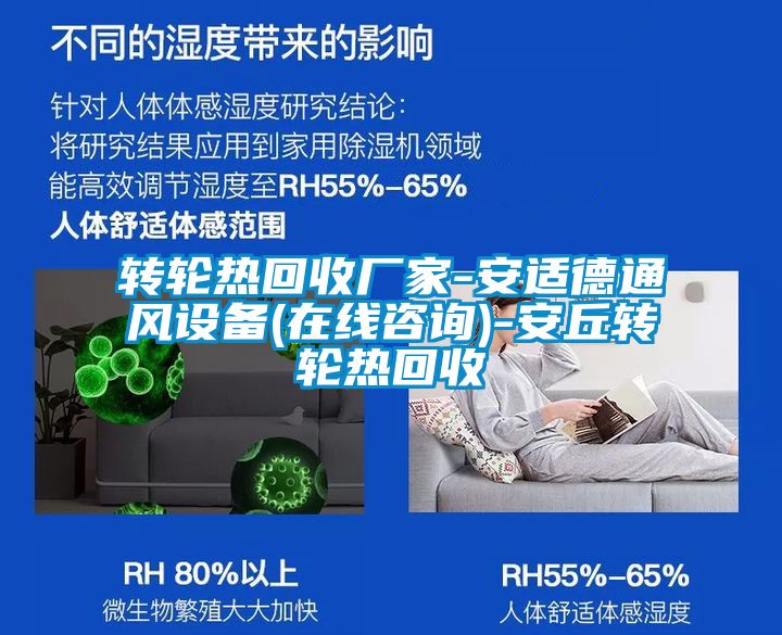 轉輪熱回收廠(chǎng)家-安適德通風(fēng)設備(在線(xiàn)咨詢(xún))-安丘轉輪熱回收