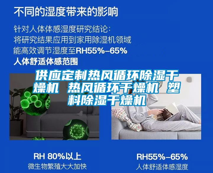 供應定制熱風(fēng)循環(huán)除濕干燥機 熱風(fēng)循環(huán)干燥機 塑料除濕干燥機