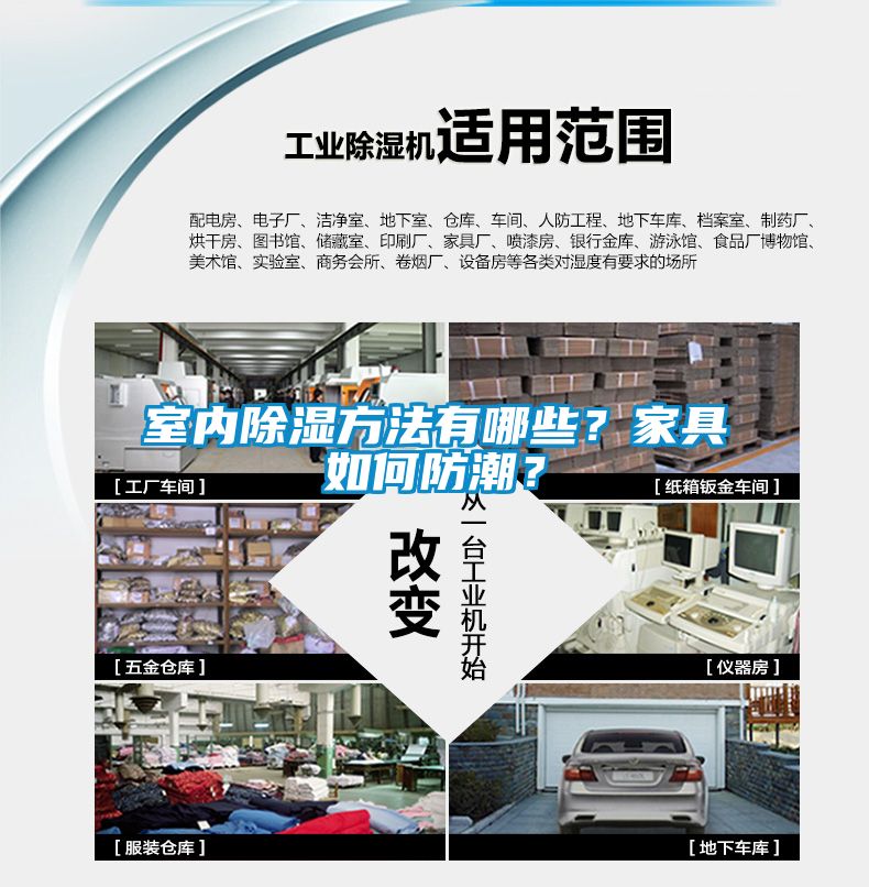 室內除濕方法有哪些？家具如何防潮？